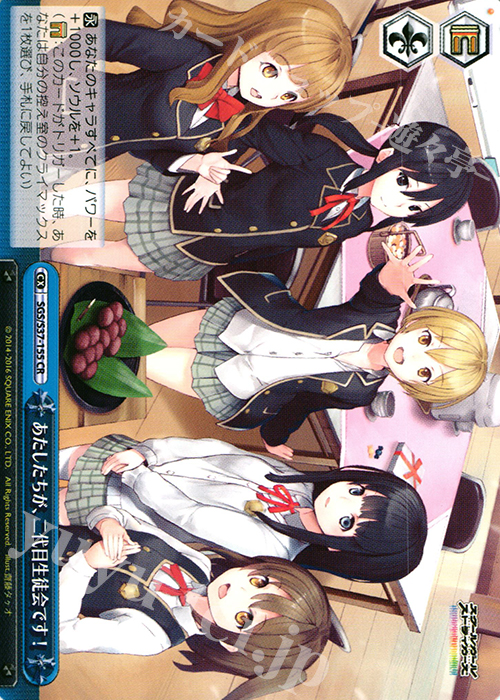 CR あたしたちが、二代目生徒会です! | 販売 | スクールガールストライカーズ | ヴァイスシュヴァルツ