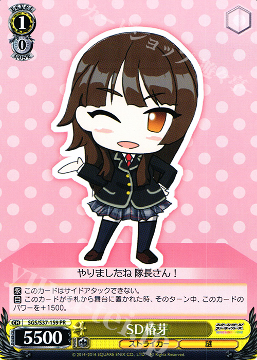 PR SD椿芽 | 販売 | スクールガールストライカーズ | ヴァイスシュヴァルツ