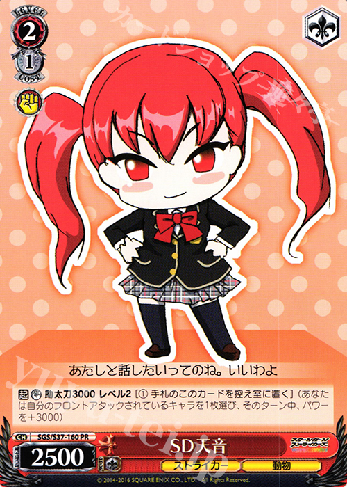 PR SD天音 | 販売 | スクールガールストライカーズ | ヴァイスシュヴァルツ