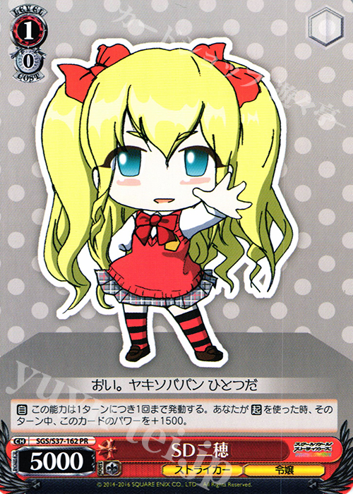 PR SD二穂 | 販売 | スクールガールストライカーズ | ヴァイスシュヴァルツ