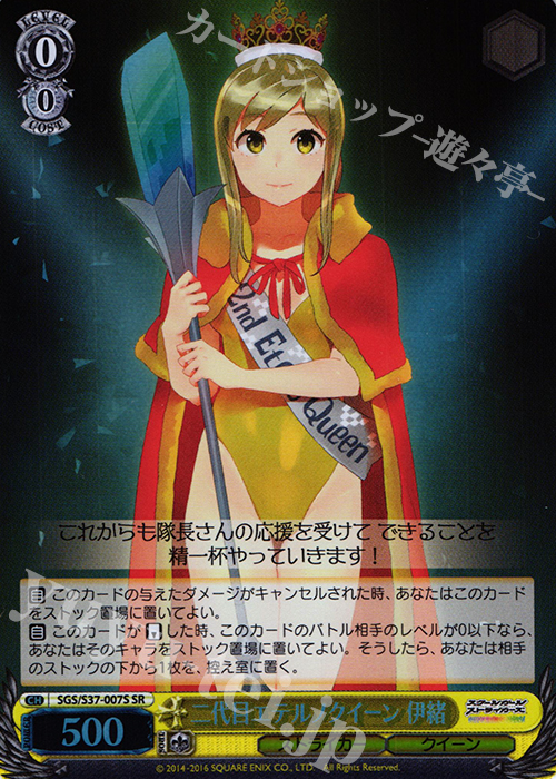 SR 二代目エテルノクイーン 伊緒 | 販売 | スクールガールストライカーズ | ヴァイスシュヴァルツ