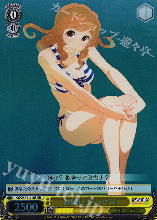 SR お誘い リョウコ | 販売 | スクールガールストライカーズ | ヴァイスシュヴァルツ