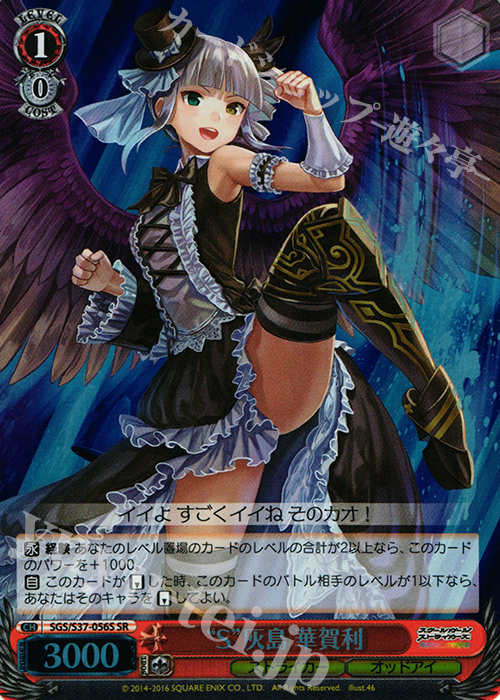 SR “S”灰島 華賀利 | 販売 | スクールガールストライカーズ | ヴァイスシュヴァルツ
