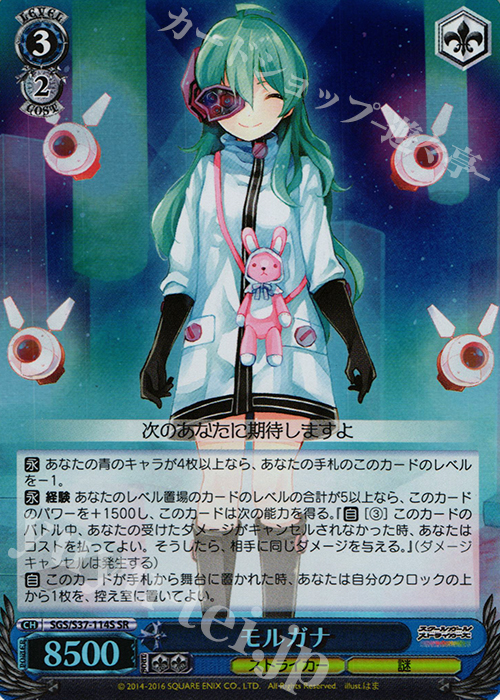 SR モルガナ | 販売 | スクールガールストライカーズ | ヴァイスシュヴァルツ