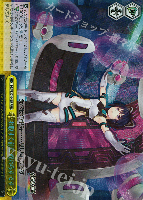 RRR お腹すく前に終わらすです | 販売 | スクールガールストライカーズ | ヴァイスシュヴァルツ