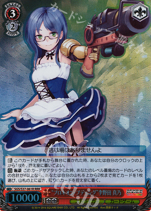 RRR “プロキオン・プディング”李野田 真乃 | 買取 | スクールガールストライカーズ | ヴァイスシュヴァルツ
