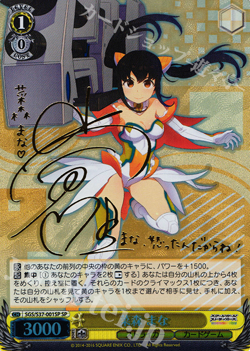 SP 菜森 まな(サイン入り) | 販売 | スクールガールストライカーズ | ヴァイスシュヴァルツ
