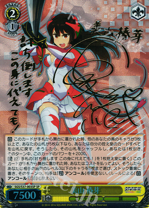 SP 美山 椿芽(サイン入り) | 販売 | スクールガールストライカーズ | ヴァイスシュヴァルツ