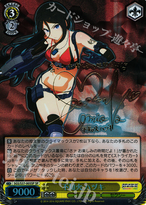 SP 不知火 ハヅキ(サイン入り) | 販売 | スクールガールストライカーズ | ヴァイスシュヴァルツ