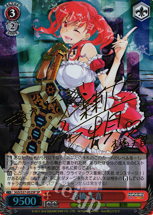 SP 杏橋 天音(サイン入り) | 販売 | スクールガールストライカーズ | ヴァイスシュヴァルツ