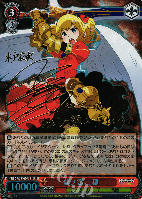SP 緋ノ宮 二穂(サイン入り) | 販売 | スクールガールストライカーズ | ヴァイスシュヴァルツ