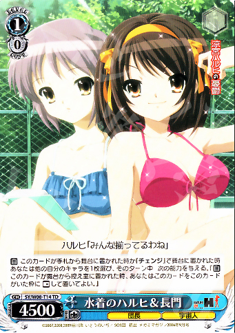 TD 水着のハルヒ&長門 | 買取 | 涼宮ハルヒの憂鬱 | ヴァイスシュヴァルツ