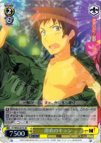 SR 浴衣のキョン | 販売 | 涼宮ハルヒの憂鬱 | ヴァイスシュヴァルツ