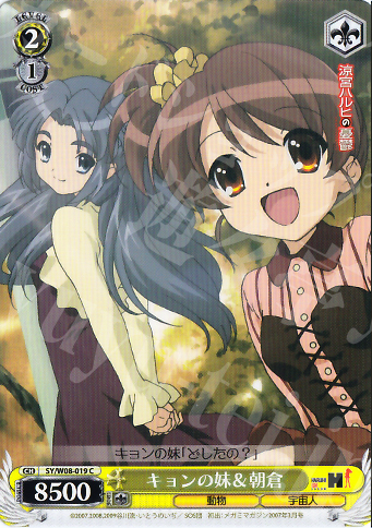 C キョンの妹&朝倉 | 販売 | 涼宮ハルヒの憂鬱 | ヴァイスシュヴァルツ