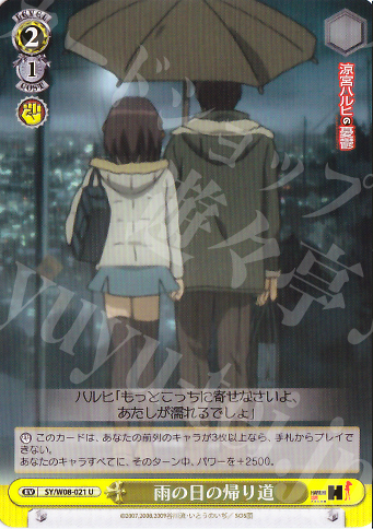 U 雨の日の帰り道 | 販売 | 涼宮ハルヒの憂鬱 | ヴァイスシュヴァルツ