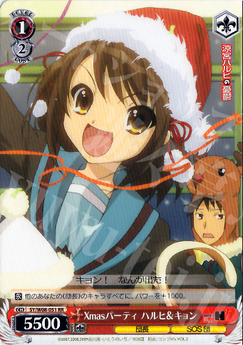 RR Xmasパーティ ハルヒ&キョン | 販売 | 涼宮ハルヒの憂鬱 | ヴァイスシュヴァルツ