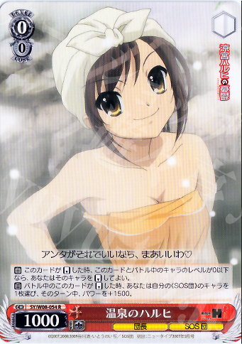 【傷】 R 温泉のハルヒ | 販売 | 涼宮ハルヒの憂鬱 | ヴァイスシュヴァルツ
