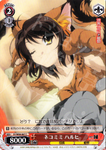 C ネコミミ ハルヒ | 販売 | 涼宮ハルヒの憂鬱 | ヴァイスシュヴァルツ