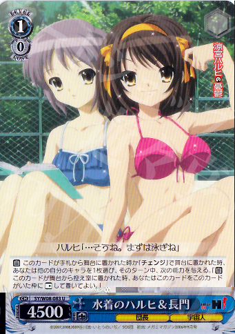 U 水着のハルヒ&長門 | 買取 | 涼宮ハルヒの憂鬱 | ヴァイスシュヴァルツ