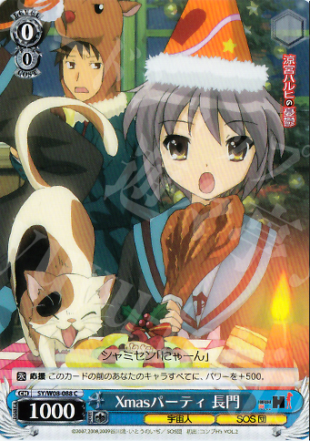 C Xmasパーティ 長門 | 販売 | 涼宮ハルヒの憂鬱 | ヴァイスシュヴァルツ