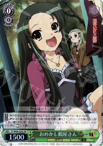 SR おめかし鶴屋さん | 販売 | 涼宮ハルヒの憂鬱 | ヴァイスシュヴァルツ