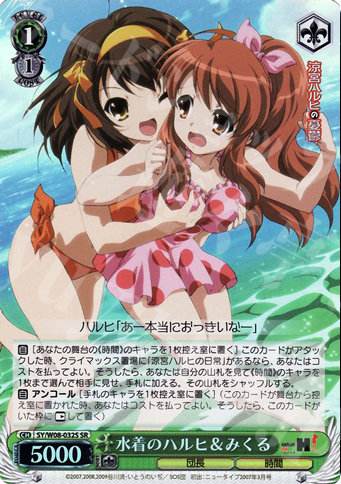 SR 水着のハルヒ&みくる | 販売 | 涼宮ハルヒの憂鬱 | ヴァイスシュヴァルツ