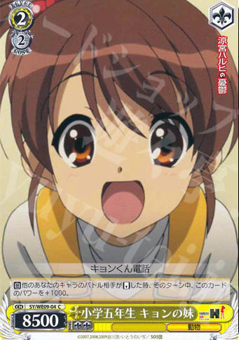C 小学五年生 キョンの妹 | 販売 | 涼宮ハルヒの憂鬱 Extra | ヴァイスシュヴァルツ