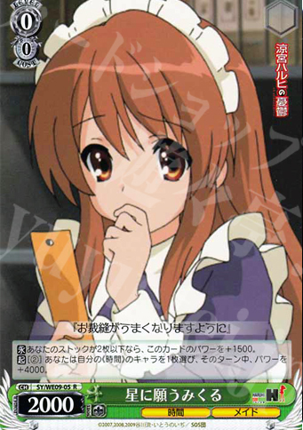 R 星に願うみくる | 販売 | 涼宮ハルヒの憂鬱 Extra | ヴァイスシュヴァルツ