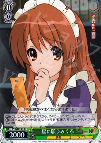 S-R 星に願うみくる(ホロ) | 販売 | 涼宮ハルヒの憂鬱 Extra | ヴァイスシュヴァルツ
