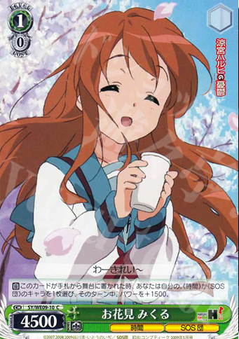 C お花見 みくる | 販売 | 涼宮ハルヒの憂鬱 Extra | ヴァイスシュヴァルツ