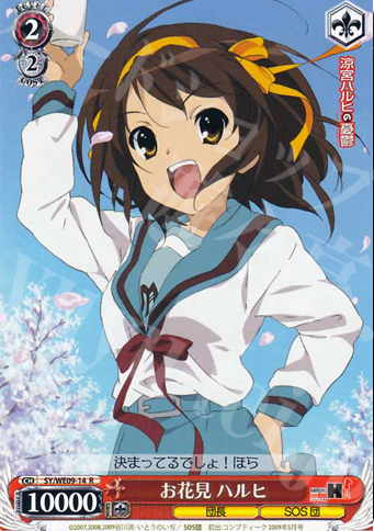 R お花見 ハルヒ | 販売 | 涼宮ハルヒの憂鬱 Extra | ヴァイスシュヴァルツ