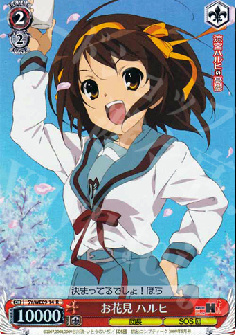 S-R お花見 ハルヒ(ホロ) | 販売 | 涼宮ハルヒの憂鬱 Extra | ヴァイスシュヴァルツ