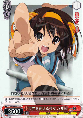 S-C 世界を変える少女 ハルヒ(ホロ) | 販売 | 涼宮ハルヒの憂鬱 Extra | ヴァイスシュヴァルツ