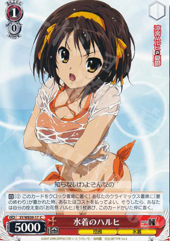 C 水着のハルヒ | 販売 | 涼宮ハルヒの憂鬱 Extra | ヴァイスシュヴァルツ