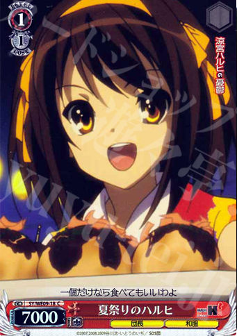 S-C 夏祭りのハルヒ(ホロ) | 買取 | 涼宮ハルヒの憂鬱 Extra | ヴァイスシュヴァルツ