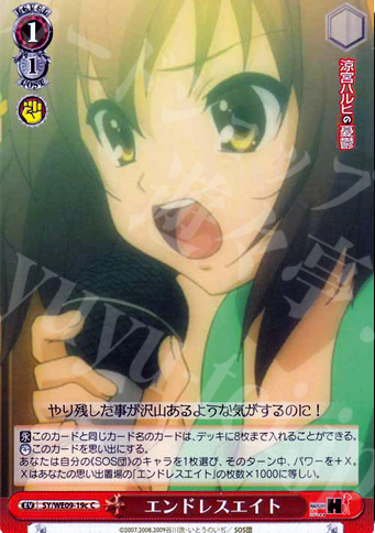 C エンドレスエイト | 販売 | 涼宮ハルヒの憂鬱 Extra | ヴァイスシュヴァルツ