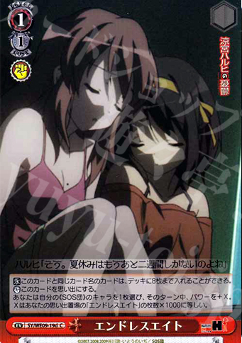 S-C エンドレスエイト(ホロ) | 販売 | 涼宮ハルヒの憂鬱 Extra | ヴァイスシュヴァルツ