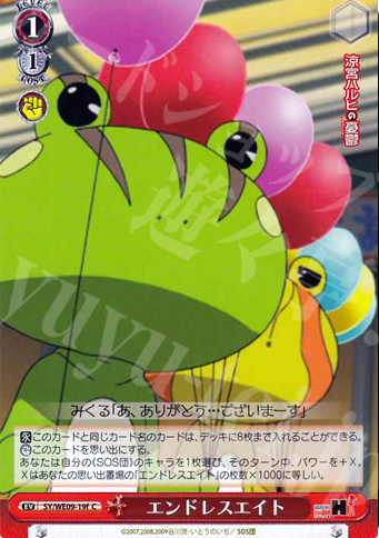 C エンドレスエイト | 販売 | 涼宮ハルヒの憂鬱 Extra | ヴァイスシュヴァルツ