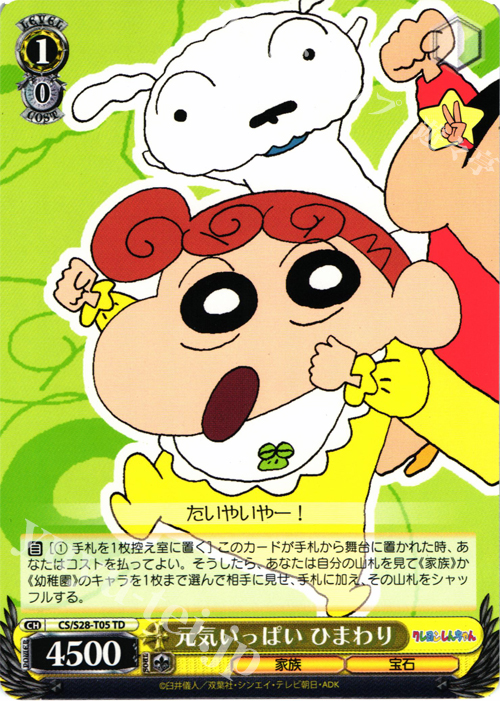 TD 元気いっぱい ひまわり | 販売 | クレヨンしんちゃん | ヴァイスシュヴァルツ