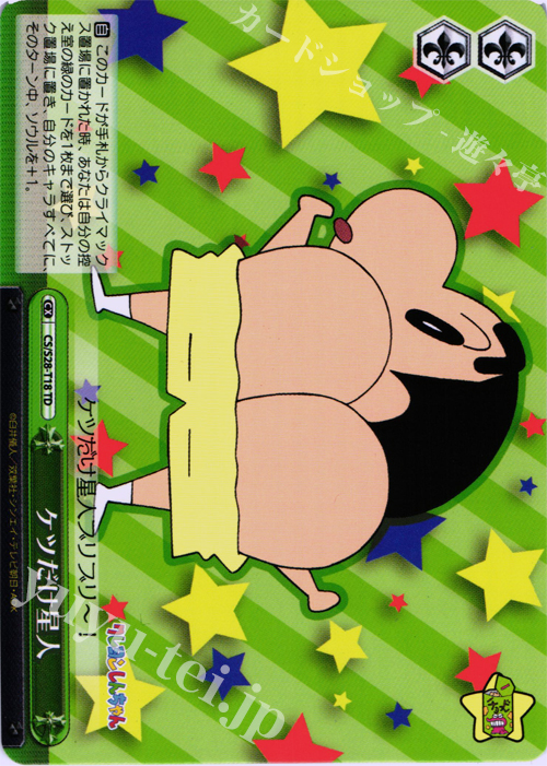 TD ケツだけ星人 | 販売 | クレヨンしんちゃん | ヴァイスシュヴァルツ