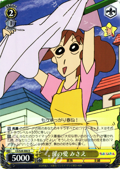 R 母の愛 みさえ | 販売 | クレヨンしんちゃん | ヴァイスシュヴァルツ