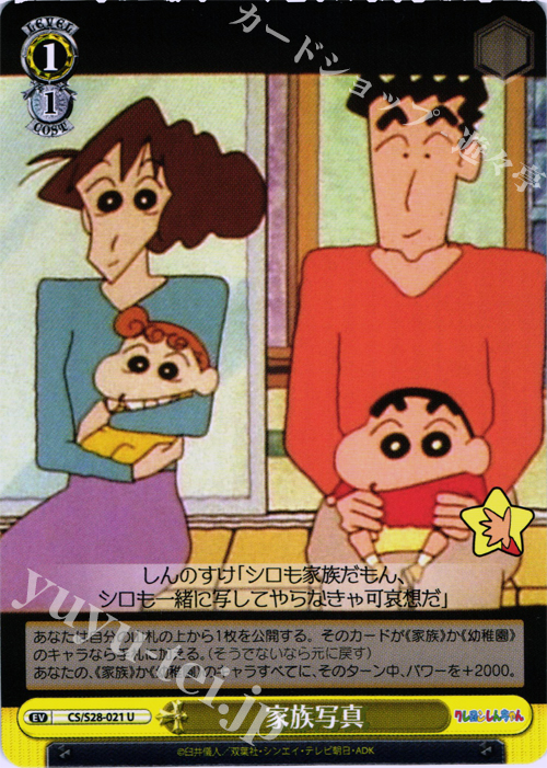 U 家族写真 | 販売 | クレヨンしんちゃん | ヴァイスシュヴァルツ
