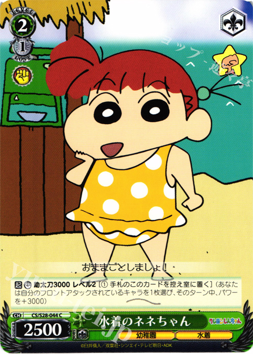 C 水着のネネちゃん | 販売 | クレヨンしんちゃん | ヴァイスシュヴァルツ