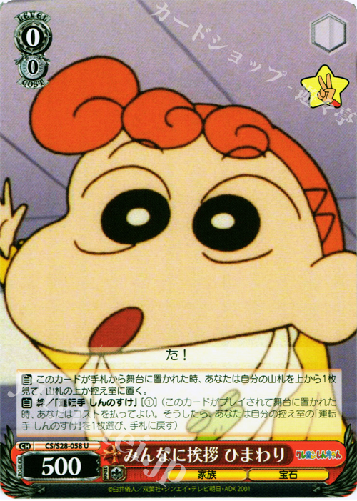 U みんなに挨拶 ひまわり | 販売 | クレヨンしんちゃん | ヴァイスシュヴァルツ