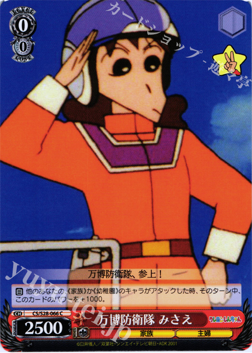 C 万博防衛隊 みさえ | 販売 | クレヨンしんちゃん | ヴァイスシュヴァルツ