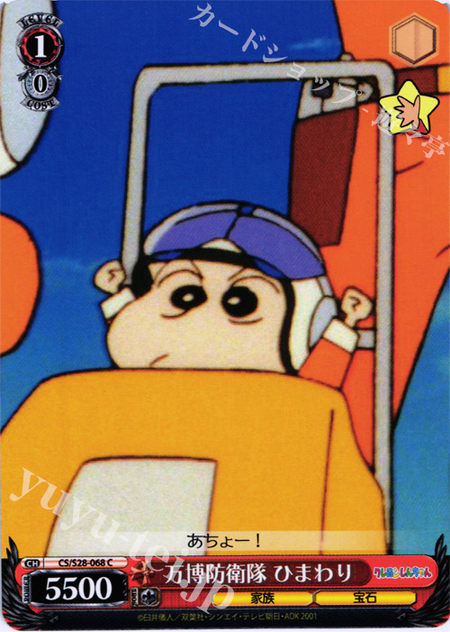 C 万博防衛隊 ひまわり | 販売 | クレヨンしんちゃん | ヴァイスシュヴァルツ