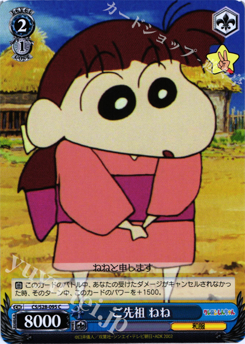C ご先祖 ねね | 販売 | クレヨンしんちゃん | ヴァイスシュヴァルツ