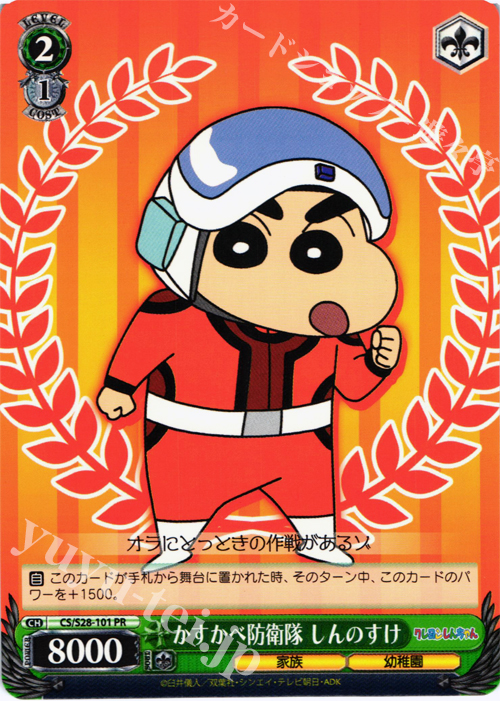 PR かすかべ防衛隊 しんのすけ | 買取 | クレヨンしんちゃん | ヴァイスシュヴァルツ