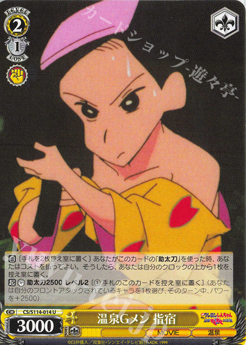 U 温泉Gメン 指宿 | 販売 | 映画クレヨンしんちゃん | ヴァイスシュヴァルツ
