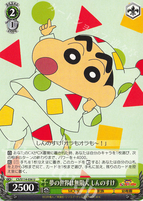 U 夢の世界は無限大 しんのすけ | 販売 | 映画クレヨンしんちゃん | ヴァイスシュヴァルツ